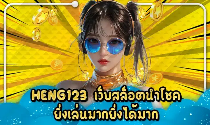 HENG123