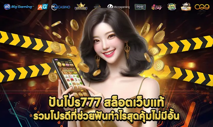 ปันโปร777 ปันโปร777